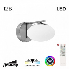 Бра Citilux Atman Smart CL226B311 в Нефтекамске - neftekamsk.ok-mebel.com | фото 2