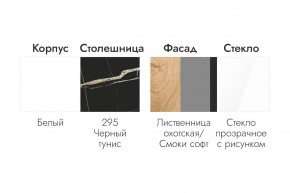 БЬЯНКА Кухонный гарнитур 1,6 белый/лиственница охотская/смоки софт в Нефтекамске - neftekamsk.ok-mebel.com | фото 5