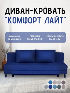 Диван-кровать Комфорт ЛАЙТ без подлокотников (2 подушки) BALTIC AZURE в Нефтекамске - neftekamsk.ok-mebel.com | фото 20