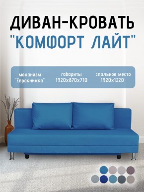 Диван-кровать Комфорт ЛАЙТ без подлокотников (2 подушки) BALTIC AZURE в Нефтекамске - neftekamsk.ok-mebel.com | фото 21