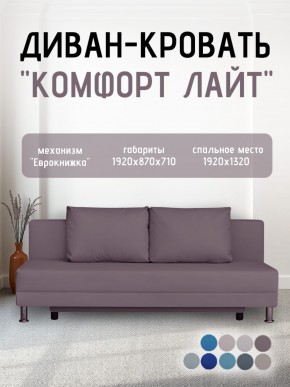 Диван-кровать Комфорт ЛАЙТ без подлокотников (2 подушки) BALTIC AZURE в Нефтекамске - neftekamsk.ok-mebel.com | фото 22