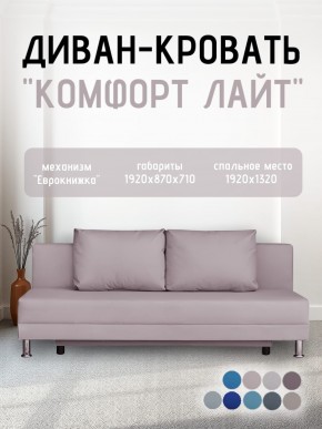 Диван-кровать Комфорт ЛАЙТ без подлокотников (2 подушки) BALTIC AZURE в Нефтекамске - neftekamsk.ok-mebel.com | фото 23