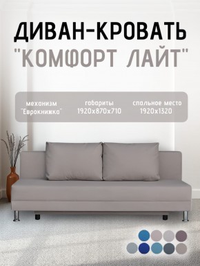 Диван-кровать Комфорт ЛАЙТ без подлокотников (2 подушки) BALTIC AZURE в Нефтекамске - neftekamsk.ok-mebel.com | фото 24