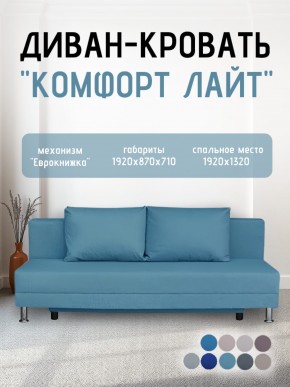 Диван-кровать Комфорт ЛАЙТ без подлокотников (2 подушки) BALTIC COFFE-LATTE в Нефтекамске - neftekamsk.ok-mebel.com | фото 21