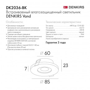 DK2036-BK Встраиваемый светильник влагозащ., IP 44, до 15 Вт, GU10, LED, черный, алюминий в Нефтекамске - neftekamsk.ok-mebel.com | фото 3