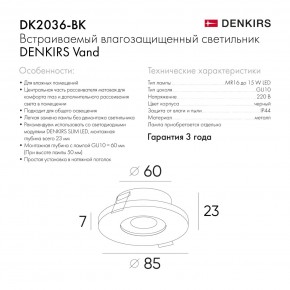 DK2036-BK Встраиваемый светильник влагозащ., IP 44, до 15 Вт, GU10, LED, черный, алюминий в Нефтекамске - neftekamsk.ok-mebel.com | фото 8