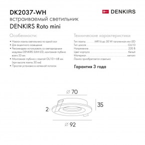 DK2037-WH Встраиваемый светильник , IP 20, 50 Вт, GU10, белый, алюминий в Нефтекамске - neftekamsk.ok-mebel.com | фото 6