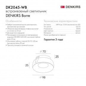 DK2045-WB Встраиваемый светильник , IP 20, 50 Вт, GU10, белый/черный, алюминий в Нефтекамске - neftekamsk.ok-mebel.com | фото 7
