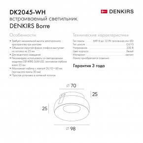 DK2045-WH Встраиваемый светильник , IP 20, 50 Вт, GU10, белый, алюминий в Нефтекамске - neftekamsk.ok-mebel.com | фото 6