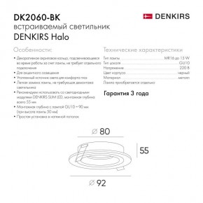 DK2060-BK Встраиваемый светильник IP 20, до 15 Вт, GU10, LED, черный, алюминий в Нефтекамске - neftekamsk.ok-mebel.com | фото 5