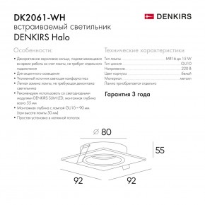DK2061-WH Встраиваемый светильник IP 20, до 15 Вт, GU10, LED, белый, алюминий в Нефтекамске - neftekamsk.ok-mebel.com | фото 5