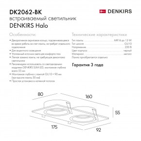DK2062-BK Встраиваемый светильник, IP 20, до 15 Вт, GU10, LED, черный, алюминий в Нефтекамске - neftekamsk.ok-mebel.com | фото 6