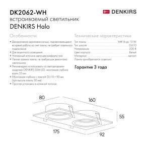 DK2062-WH Встраиваемый светильник, IP 20, до 15 Вт, GU10, LED, белый, алюминий в Нефтекамске - neftekamsk.ok-mebel.com | фото 7