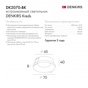 DK2070-BK Встраиваемый светильник , IP 20, 50 Вт, GU10, черный, алюминий в Нефтекамске - neftekamsk.ok-mebel.com | фото 2
