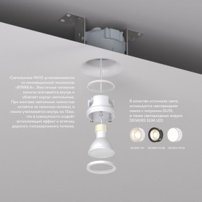 DK2080-WH Встраиваемый точечный светильник для натяжных ПВХ потолков INVIZ, IP 20, до 9 Вт, GU10, LED, белый, ABS-пластик в Нефтекамске - neftekamsk.ok-mebel.com | фото 3