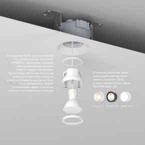 DK2081-WH Встраиваемый точечный светильник для натяжных ПВХ потолков INVIZ, IP 20, до 9 Вт, GU10, LED, белый, ABS-пластик в Нефтекамске - neftekamsk.ok-mebel.com | фото 3