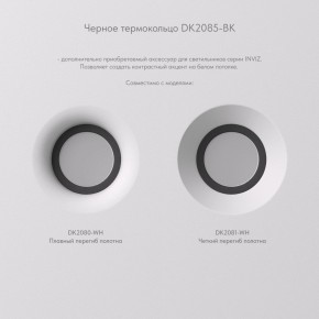 DK2081-WH Встраиваемый точечный светильник для натяжных ПВХ потолков INVIZ, IP 20, до 9 Вт, GU10, LED, белый, ABS-пластик в Нефтекамске - neftekamsk.ok-mebel.com | фото 7