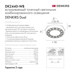 DK2440-WB Встраиваемый светильник DUAL 5+5 Вт, LED 4000K, IP 20, d90mm, белый/черный, алюминий/акрил в Нефтекамске - neftekamsk.ok-mebel.com | фото 7