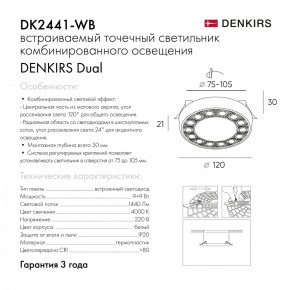 DK2441-WB Встраиваемый светильник DUAL 9+9 Вт, LED 4000K, IP 20, d120mm, белый/черный, алюминий/акрил в Нефтекамске - neftekamsk.ok-mebel.com | фото 7