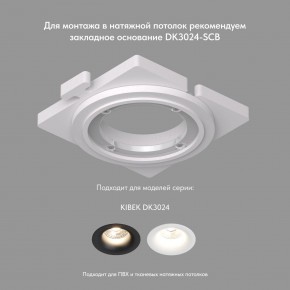 DK3024-WH Встраиваемый светильник, IP 20, 10 Вт, GU5.3, LED, белый, пластик в Нефтекамске - neftekamsk.ok-mebel.com | фото 7