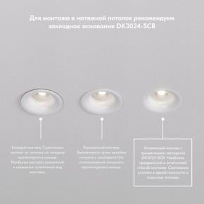 DK3024-WH Встраиваемый светильник, IP 20, 10 Вт, GU5.3, LED, белый, пластик в Нефтекамске - neftekamsk.ok-mebel.com | фото 8
