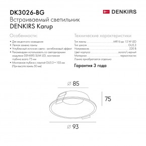 DK3026-BG Встраиваемый светильник, IP 20, 10 Вт, GU5.3, LED, черный/золотой, пластик в Нефтекамске - neftekamsk.ok-mebel.com | фото 9