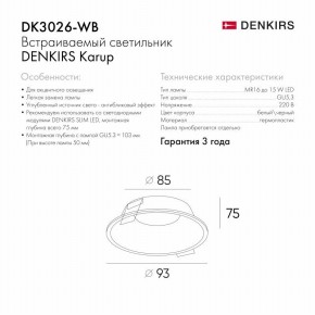 DK3026-WB Встраиваемый светильник, IP 20, 10 Вт, GU5.3, LED, белый/черный, пластик в Нефтекамске - neftekamsk.ok-mebel.com | фото 5