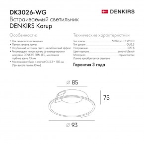 DK3026-WG Встраиваемый светильник, IP 20, 10 Вт, GU5.3, LED, белый/золотой, пластик в Нефтекамске - neftekamsk.ok-mebel.com | фото 8