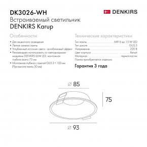 DK3026-WH Встраиваемый светильник, IP 20, 10 Вт, GU5.3, LED, белый, пластик в Нефтекамске - neftekamsk.ok-mebel.com | фото 8