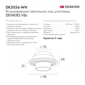 DK3056-WH Встраиваемый светильник под шпатлевку, IP20, до 15 Вт, LED, GU5,3, белый, пластик в Нефтекамске - neftekamsk.ok-mebel.com | фото 3