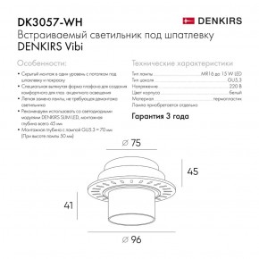 DK3057-WH Встраиваемый светильник под шпатлевку, IP20, до 15 Вт, LED, GU5,3, белый, пластик в Нефтекамске - neftekamsk.ok-mebel.com | фото 2