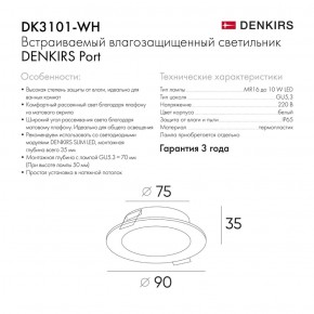 DK3101-WH Встраиваемый влагозащищенный светильник, IP65, до 10 Вт, LED, GU5,3, белый в Нефтекамске - neftekamsk.ok-mebel.com | фото 3