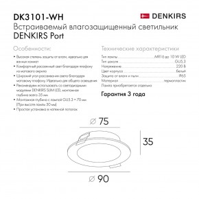 DK3101-WH Встраиваемый влагозащищенный светильник, IP65, до 10 Вт, LED, GU5,3, белый в Нефтекамске - neftekamsk.ok-mebel.com | фото 9