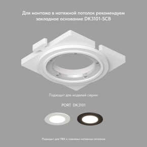 DK3101-WH Встраиваемый влагозащищенный светильник, IP65, до 10 Вт, LED, GU5,3, белый в Нефтекамске - neftekamsk.ok-mebel.com | фото 4