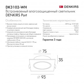 DK3102-WH Встраиваемый влагозащищенный светильник, IP65, до 10 Вт, LED, GU5,3, белый в Нефтекамске - neftekamsk.ok-mebel.com | фото 3