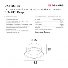 DK3103-BK Встраиваемый влагозащищенный светильник, IP 65, 10 Вт, GU5.3, LED, черный, пластик в Нефтекамске - neftekamsk.ok-mebel.com | фото 9