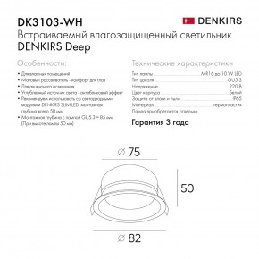 DK3103-WH Встраиваемый влагозащищенный светильник, IP 65, 10 Вт, GU5.3, LED, белый, пластик в Нефтекамске - neftekamsk.ok-mebel.com | фото 6
