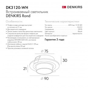 DK3120-WH Встраиваемый светильник, IP20, до 15 Вт, LED, GU5,3, белый, пластик в Нефтекамске - neftekamsk.ok-mebel.com | фото 3