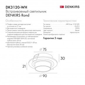 DK3120-WH Встраиваемый светильник, IP20, до 15 Вт, LED, GU5,3, белый, пластик в Нефтекамске - neftekamsk.ok-mebel.com | фото 7