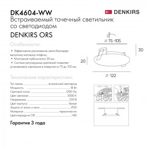 DK4604-WW Встраиваемый светильник, IP 20, 18 Вт, LED 3000, белый, пластик в Нефтекамске - neftekamsk.ok-mebel.com | фото 9