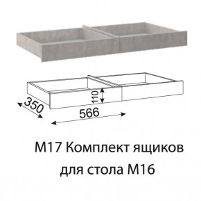 Дуглас (подростковая) М17 Комплект ящиков для стола М16 в Нефтекамске - neftekamsk.ok-mebel.com | фото