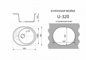 Каменная мойка ULSTONE U-320 (560х460) в Нефтекамске - neftekamsk.ok-mebel.com | фото 2