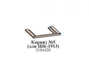 Карниз №5 (для ШК-1913) ЭЙМИ Венге/патина серебро в Нефтекамске - neftekamsk.ok-mebel.com | фото