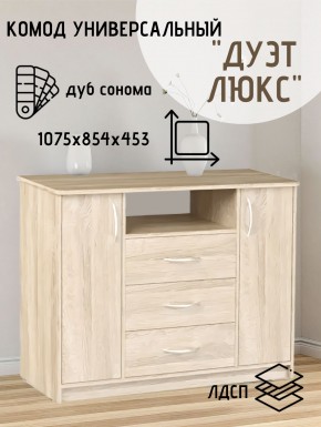 Комод Универсальный Дуэт Люкс (Дуб сонома светлый) Эко в Нефтекамске - neftekamsk.ok-mebel.com | фото 2