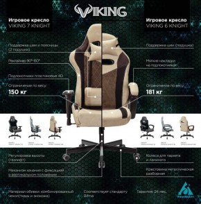 Кресло игровое Бюрократ VIKING 6 KNIGHT BR FABRIC коричневый/бежевый в Нефтекамске - neftekamsk.ok-mebel.com | фото 5