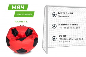 Кресло-мешок Мяч Большой (Экокожа) в Нефтекамске - neftekamsk.ok-mebel.com | фото 11