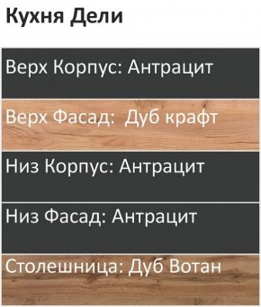 Кухонный гарнитур Дели 2000 (Стол. 38мм) в Нефтекамске - neftekamsk.ok-mebel.com | фото 3