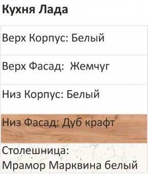 Кухонный гарнитур Лада 1000 (Стол. 38мм) в Нефтекамске - neftekamsk.ok-mebel.com | фото 3