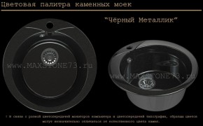 Мойка кухонная MS-1 (D470) в Нефтекамске - neftekamsk.ok-mebel.com | фото 10