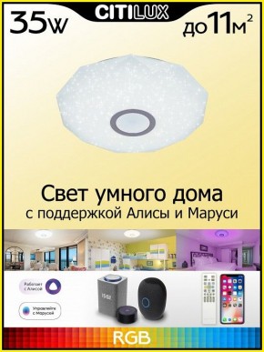 Накладной светильник Citilux Диамант Смарт CL713A30G в Нефтекамске - neftekamsk.ok-mebel.com | фото 3